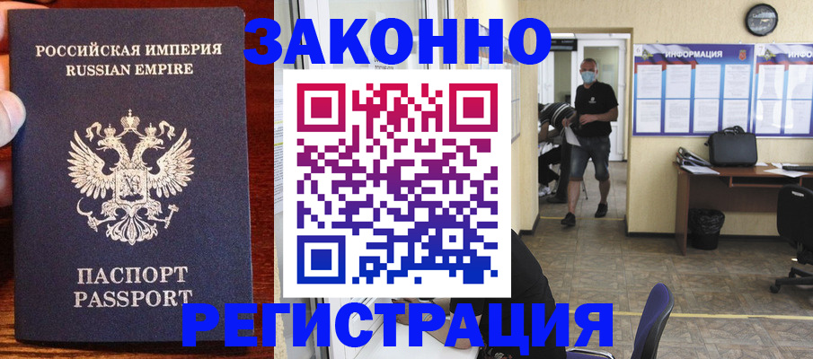 прописка штамп в Красноармейске